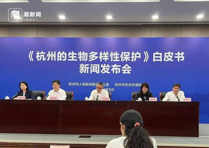 杭州发布首部生物多样性保护白皮书：记录物种1.6万余种，5个新物种首次发现