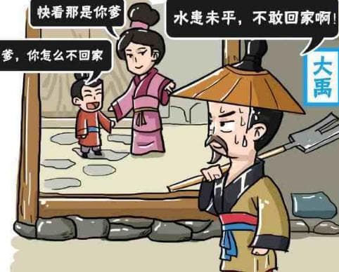大禹治水，三过家门而不入：揭秘背后的真相
