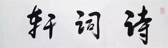 《西江月》写作指南