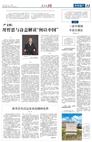 一座中都城 半部元朝史