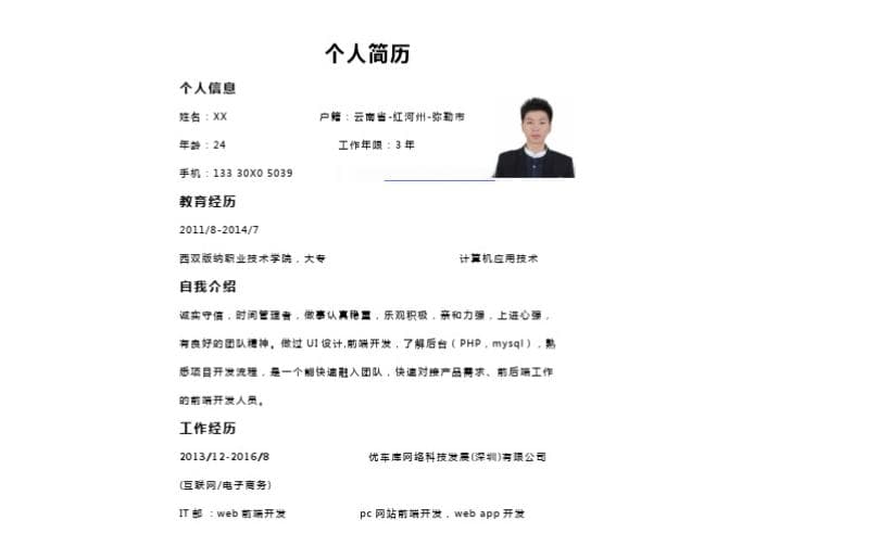 网上姓名查询个人信息资料