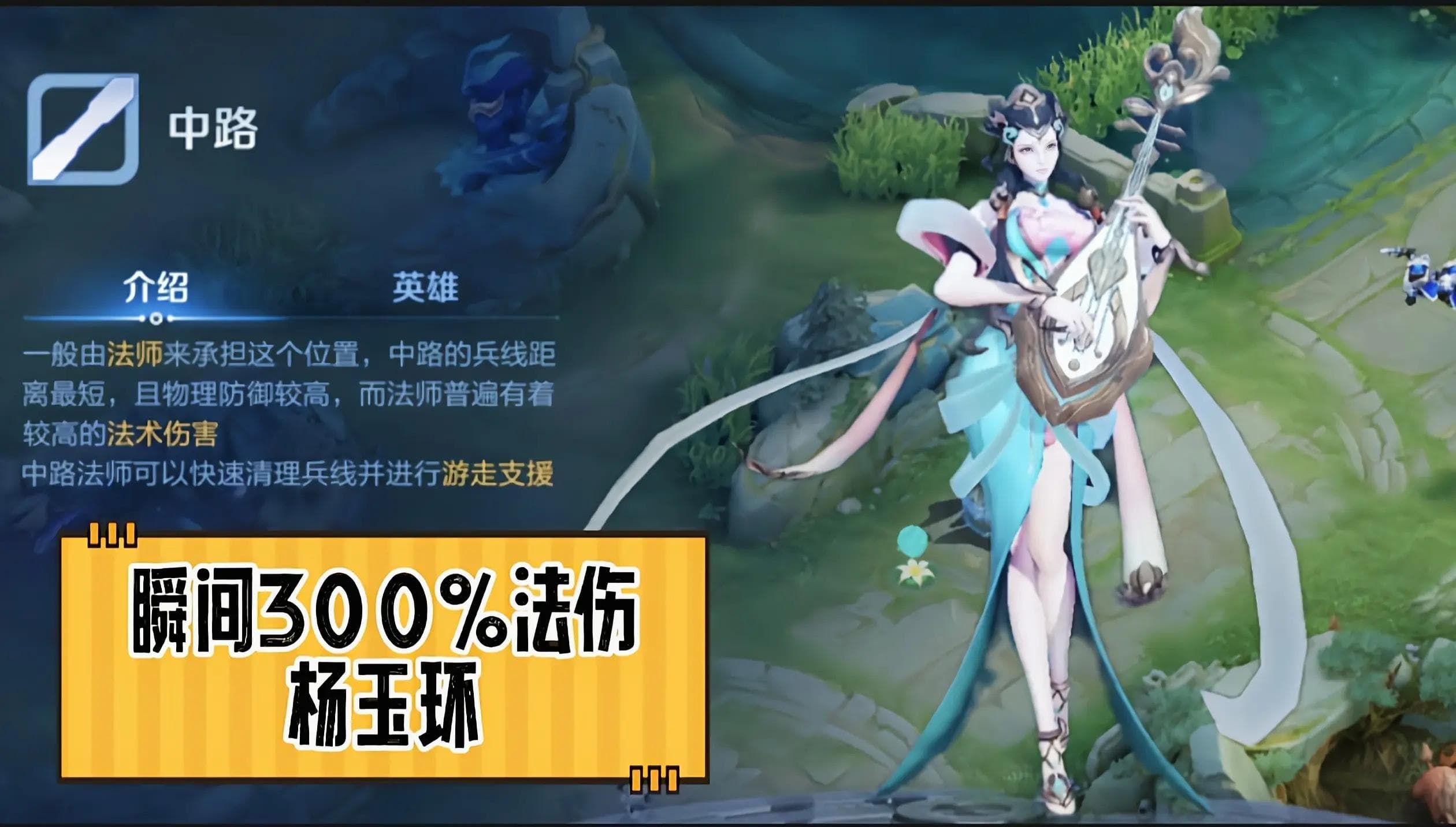 王者荣耀杨玉环攻略：简单操作打出300%法伤，中路新晋数值怪