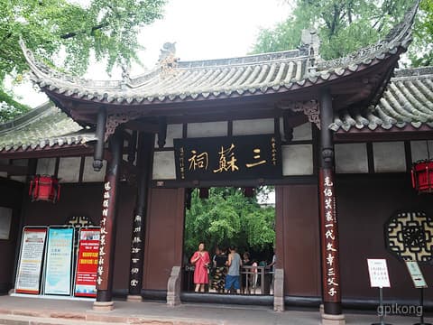 三苏祠博物馆 | 探秘三苏文化，领略艺术深邃之美 🎨📚