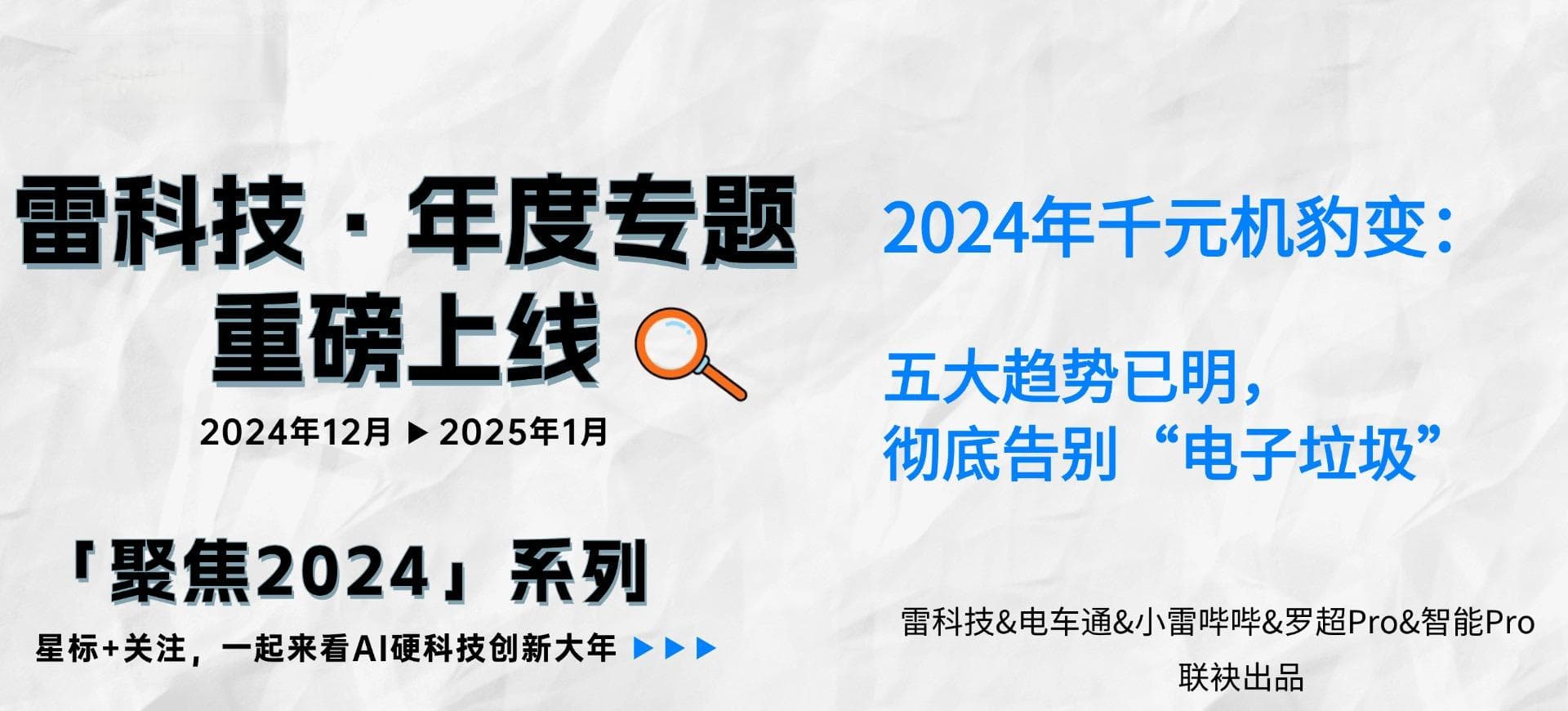 2024年千元机豹变：五大趋势已明，彻底告别“电子垃圾”