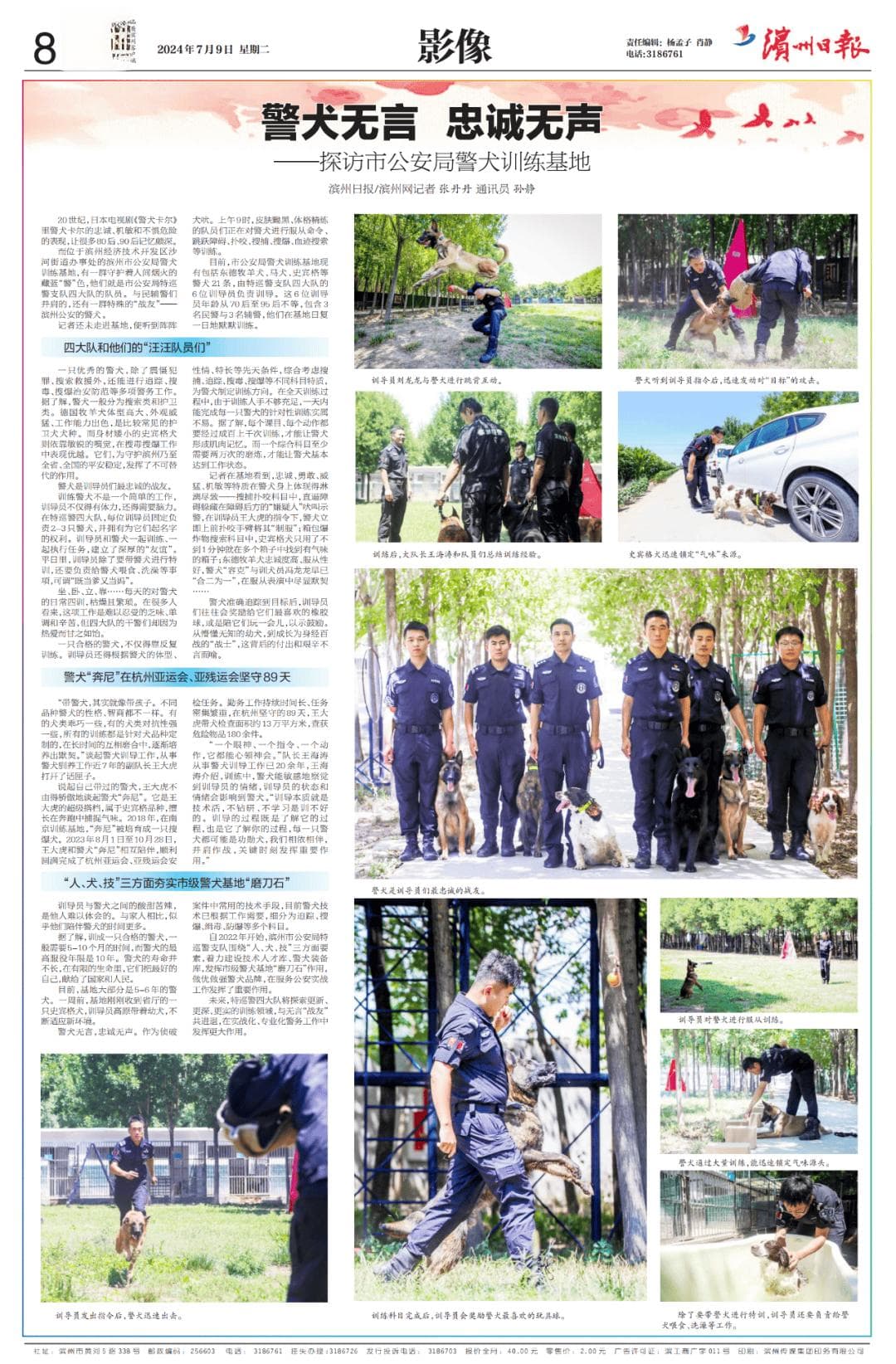 整版报道！记者探访警营“汪汪队”