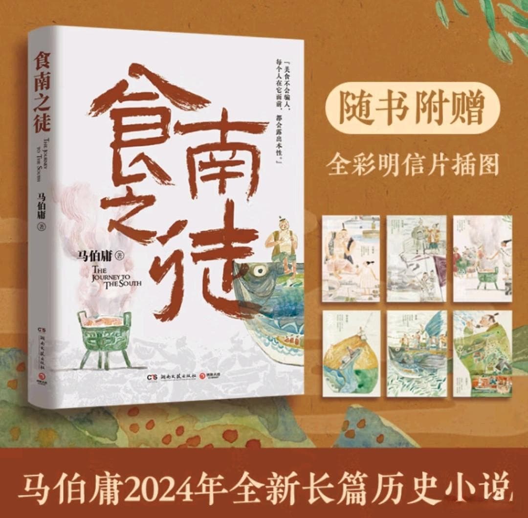 马伯庸笔下的奇谲美食冒险