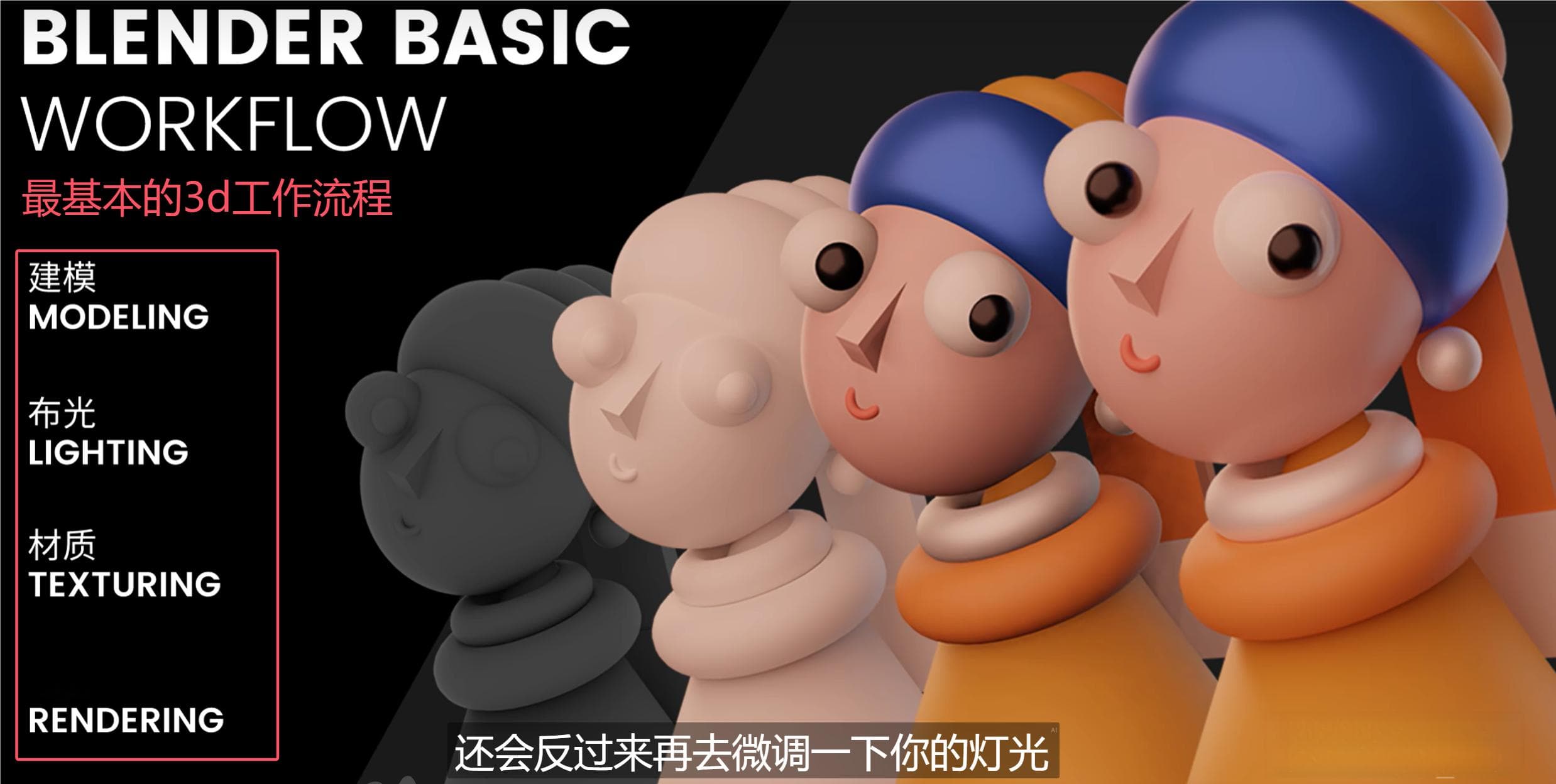 Blender基础操作入门：从视图切换到快捷键大全