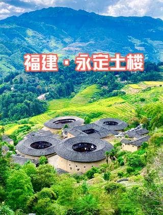龙岩汽车站直达永定土楼！旅游直通车推荐