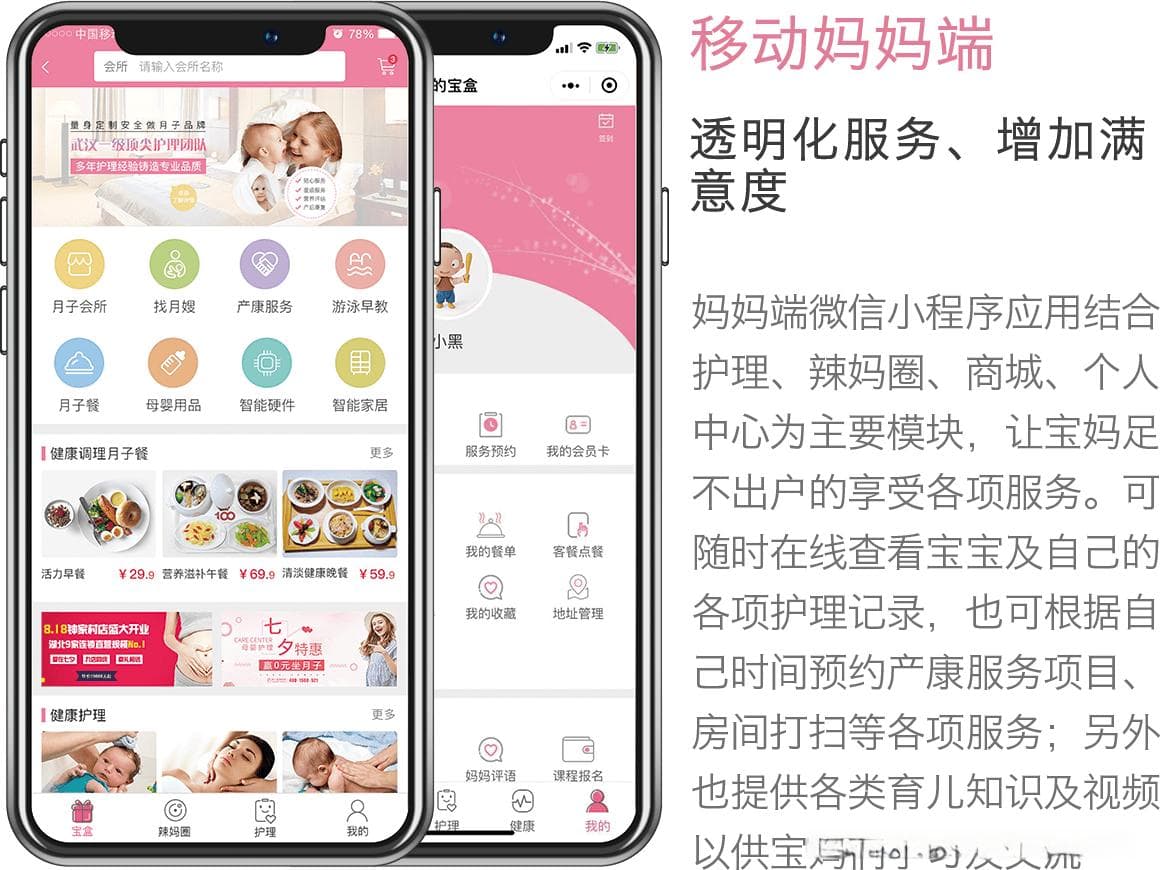 月子中心管理系统：为母婴呵护保驾护航