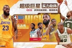 NBA篮球世界最佳阵容搭配方案