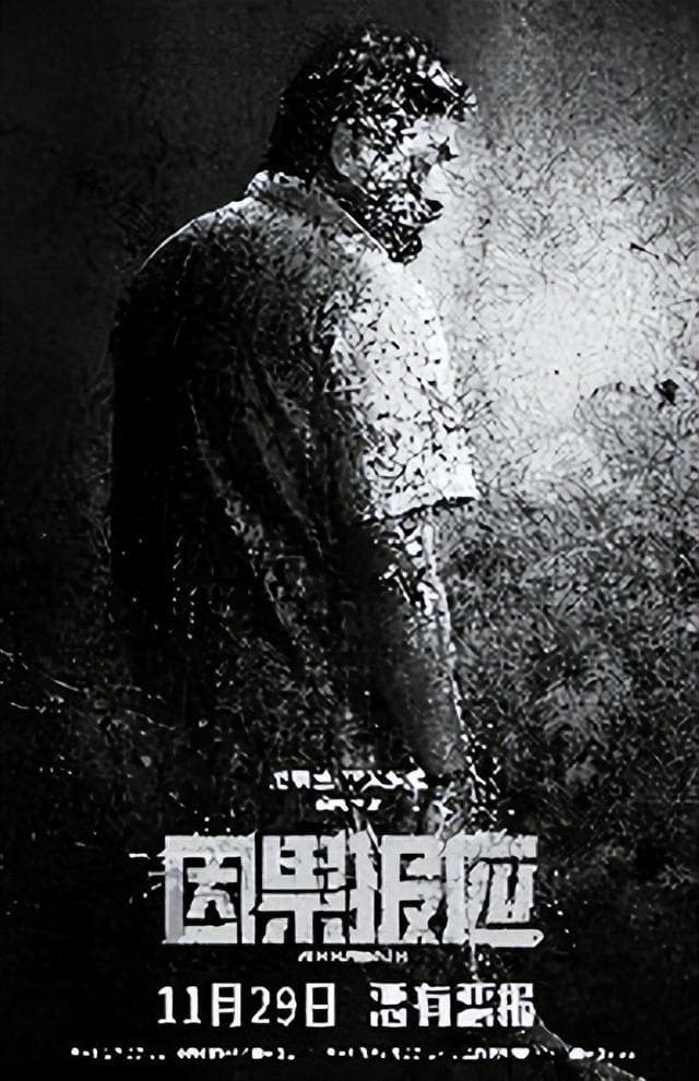 印度“神片”《因果报应》登陆中国