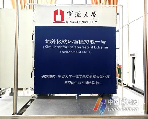 "黑科技"拉满！宁波大学"微型火星"助力太空科研实验