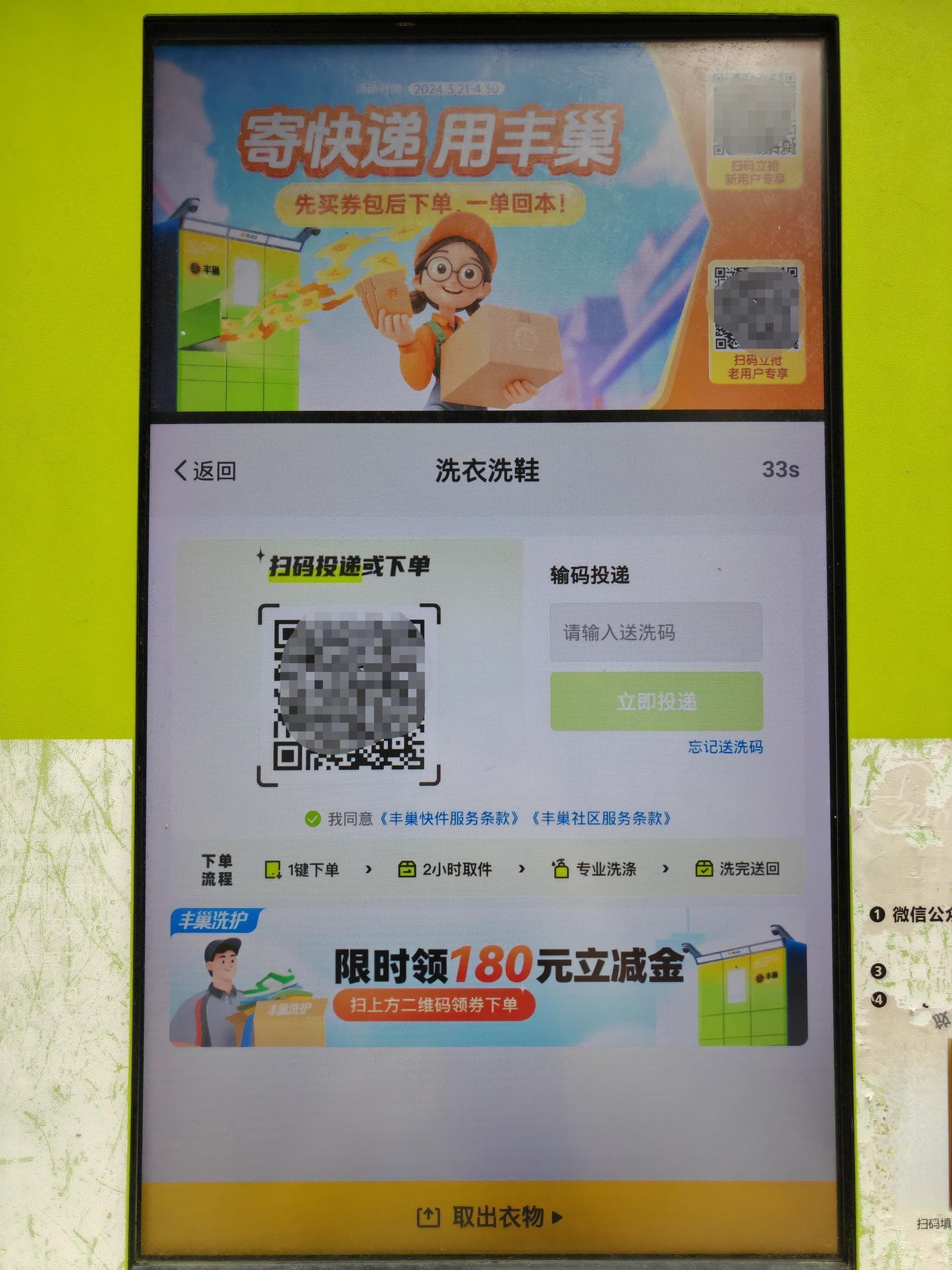 丰巢快递柜洗护生意不靠谱？律师：若丢失或损坏，按洗涤费10-20倍赔偿