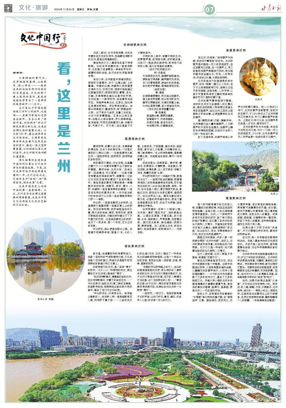 文化中国行 | 看，这里是兰州