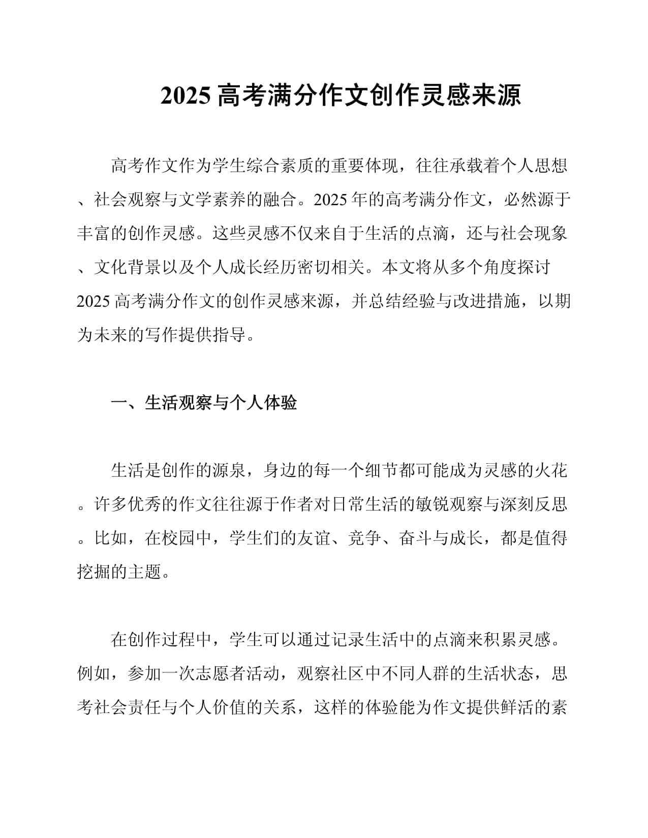 2025高考满分作文创作灵感来源
