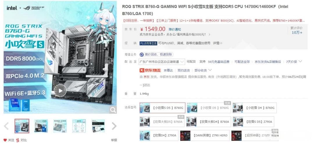 理性分析：技嘉B760M冰雕X对比华硕B760M小吹雪S，谁更值得买？