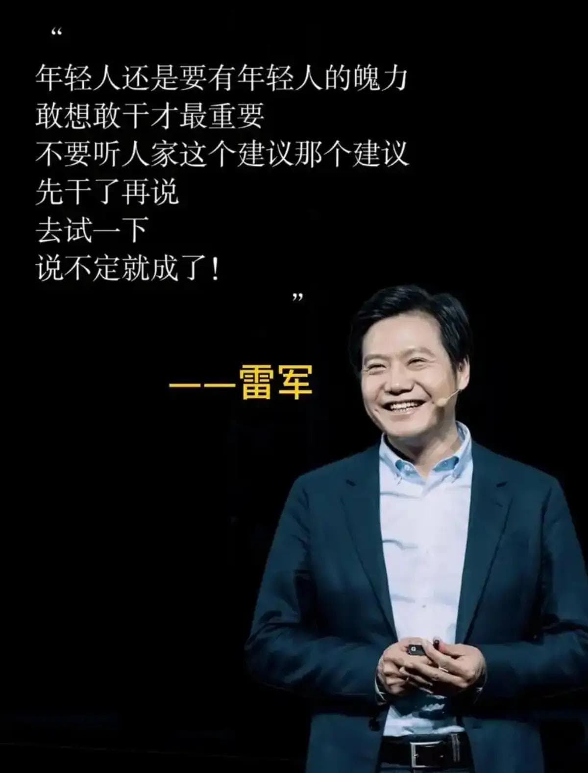 雷军的创业传奇 —— 在挫败中砥砺前行，于绝境处绽放光芒