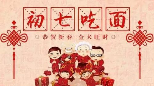 正月初七吃面条的寓意：祈福纳吉与文化传承