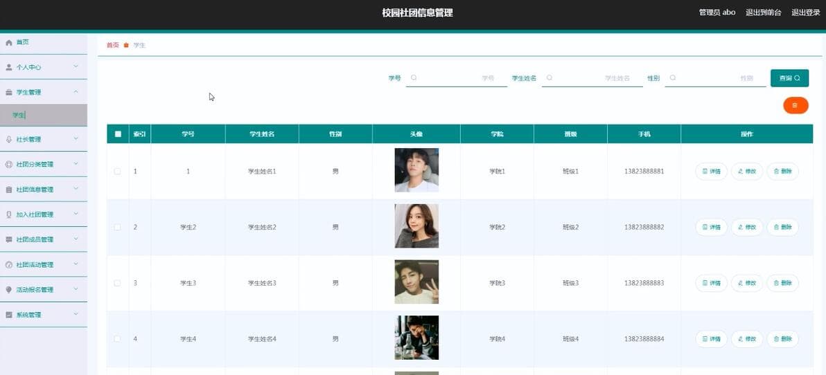 基于Spring Boot的校园社团信息管理系统设计与实现