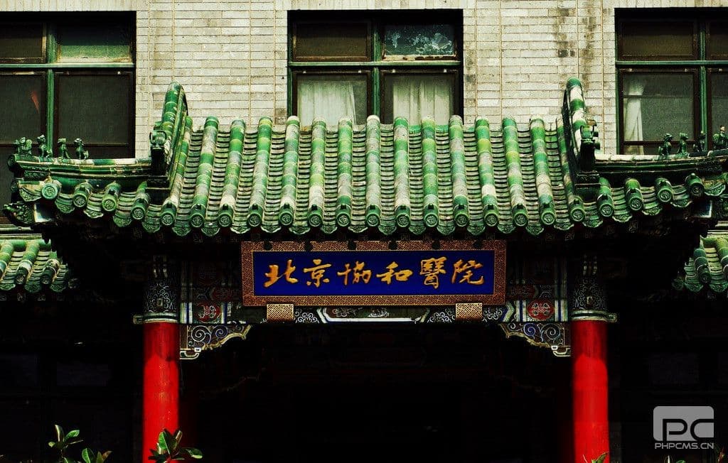北京协和医院：百年名院的辉煌历程与卓越成就
