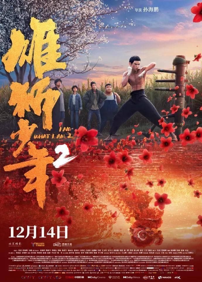 年度国产动画最高分，《雄狮少年2》如何穿越大银幕