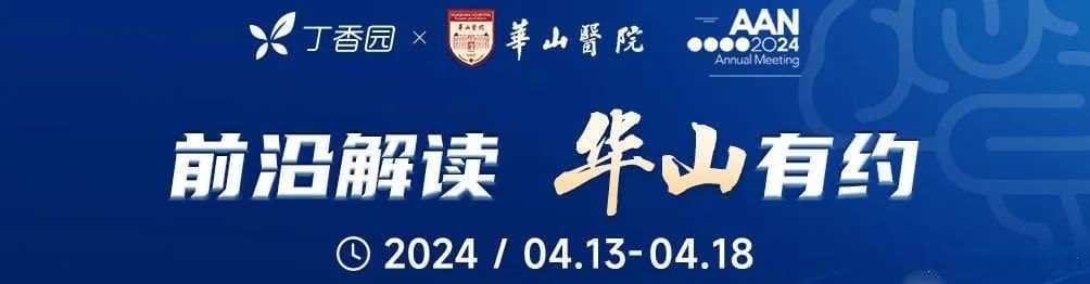 重症肌无力治疗有哪些突破？6 大最新进展抢先看！