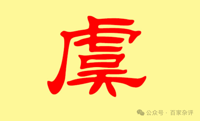 比禹夏更早的王朝：考古取得重大突破，难怪尚书第一篇为《虞书》