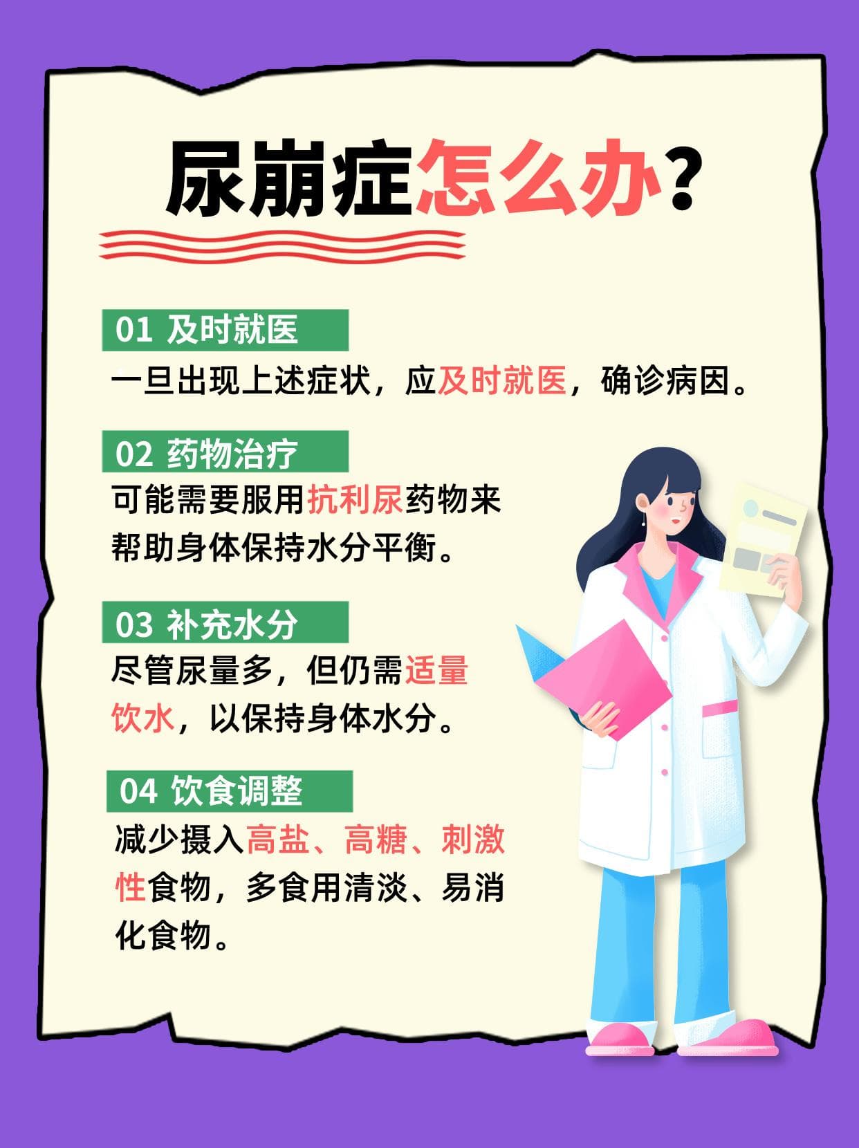 尿崩症怎么办？这些方法助你轻松应对
