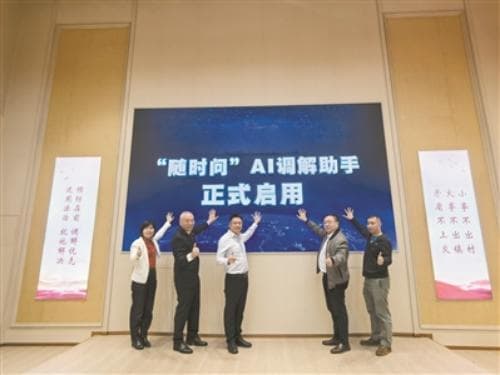 全国首个基于司法大数据的AI指导调解工具亮相 佛山南海法院上线“AI调解”