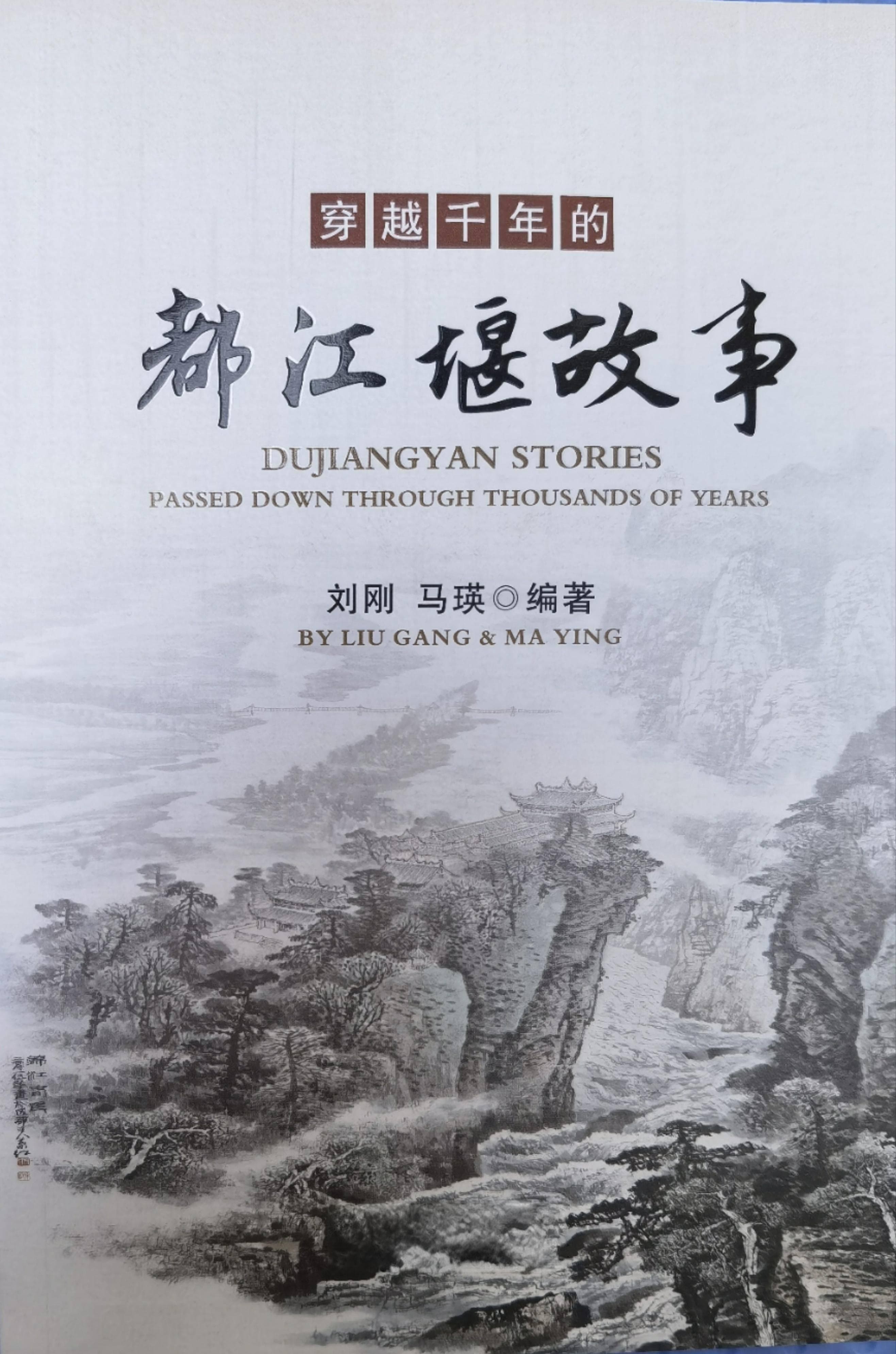 都江堰文化新作：100个故事配百幅国画，展现古城两千年文明
