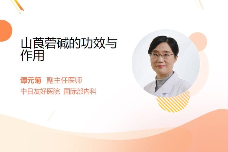 山莨菪碱的功效与作用