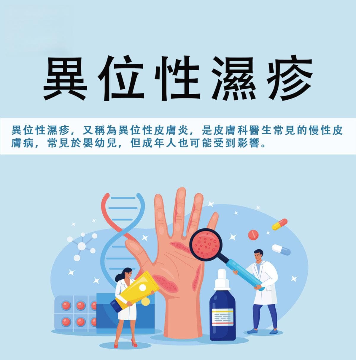 异位性湿疹：症状、治疗方法及预防复发指南