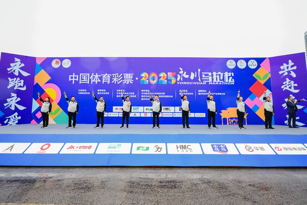 2025永川马拉松圆满完赛 13000余名选手“跑马观花”