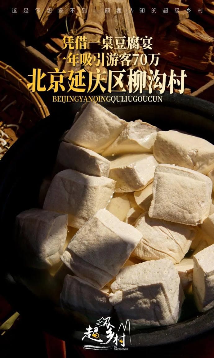 北京一座400年历史的古村，只靠一道农家美食，一年吸引游客70万