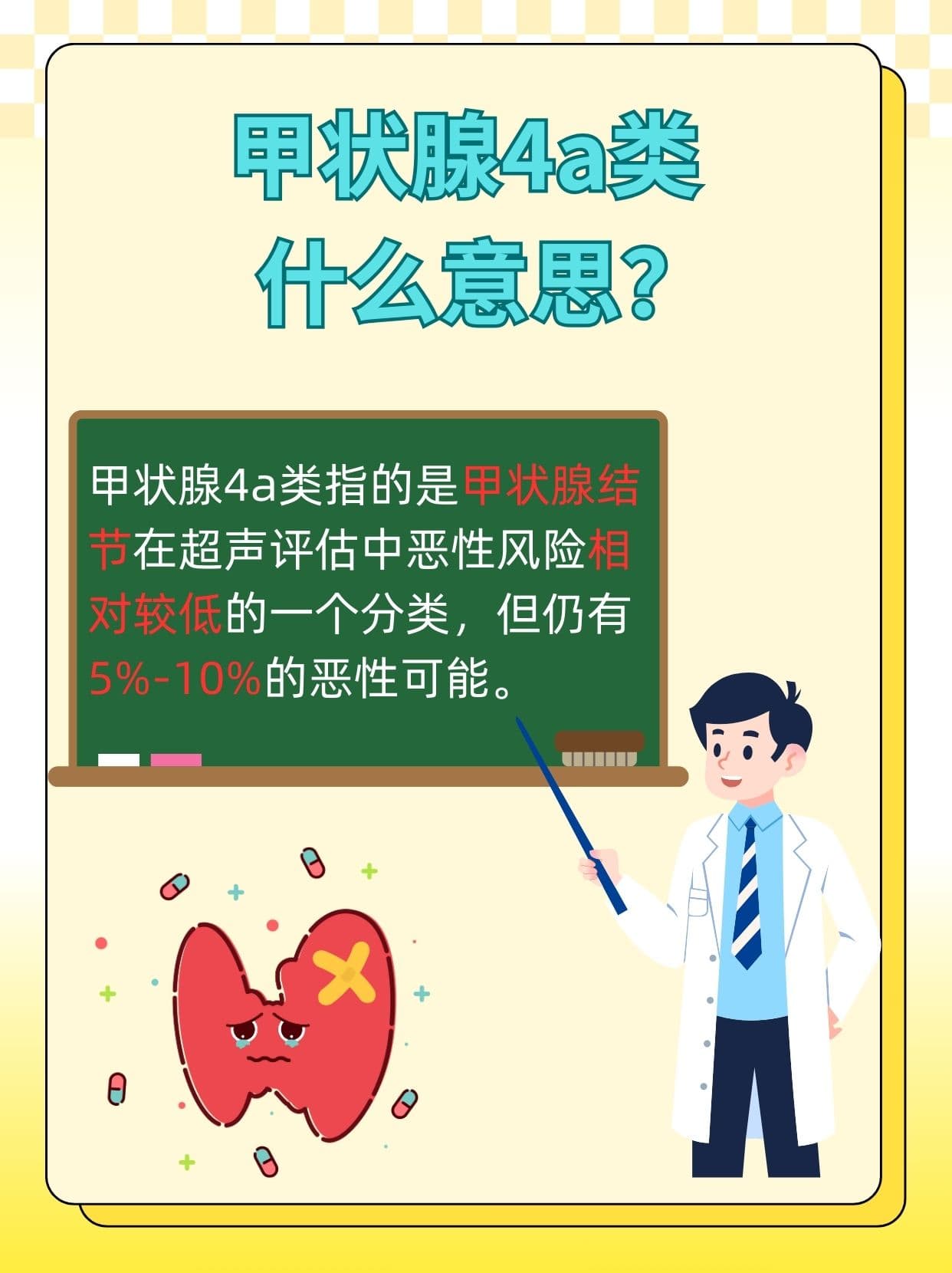 甲状腺4a类是什么，你了解吗？