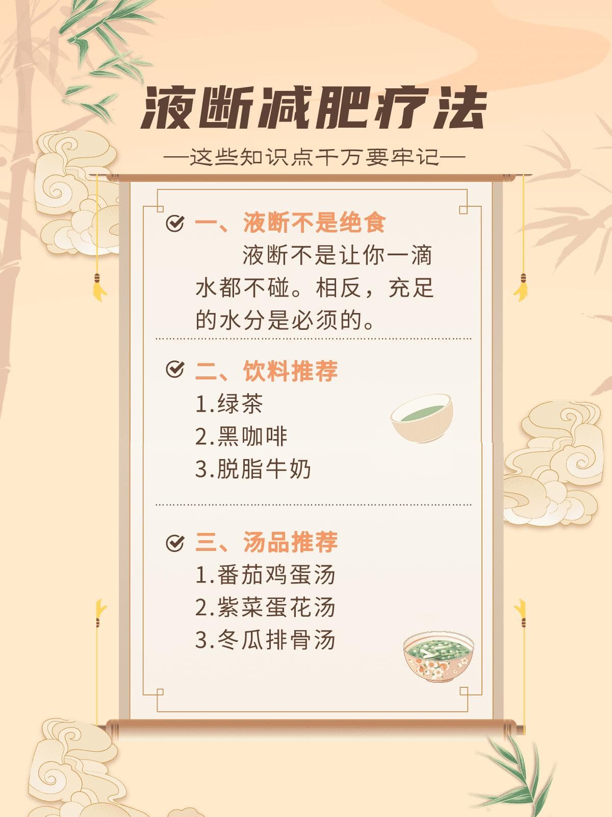 液断饮食指南：适宜的液体食物与选择建议