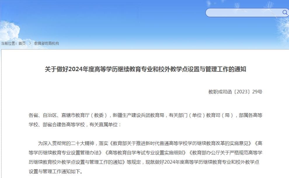 2024年成人高考报考详细流程