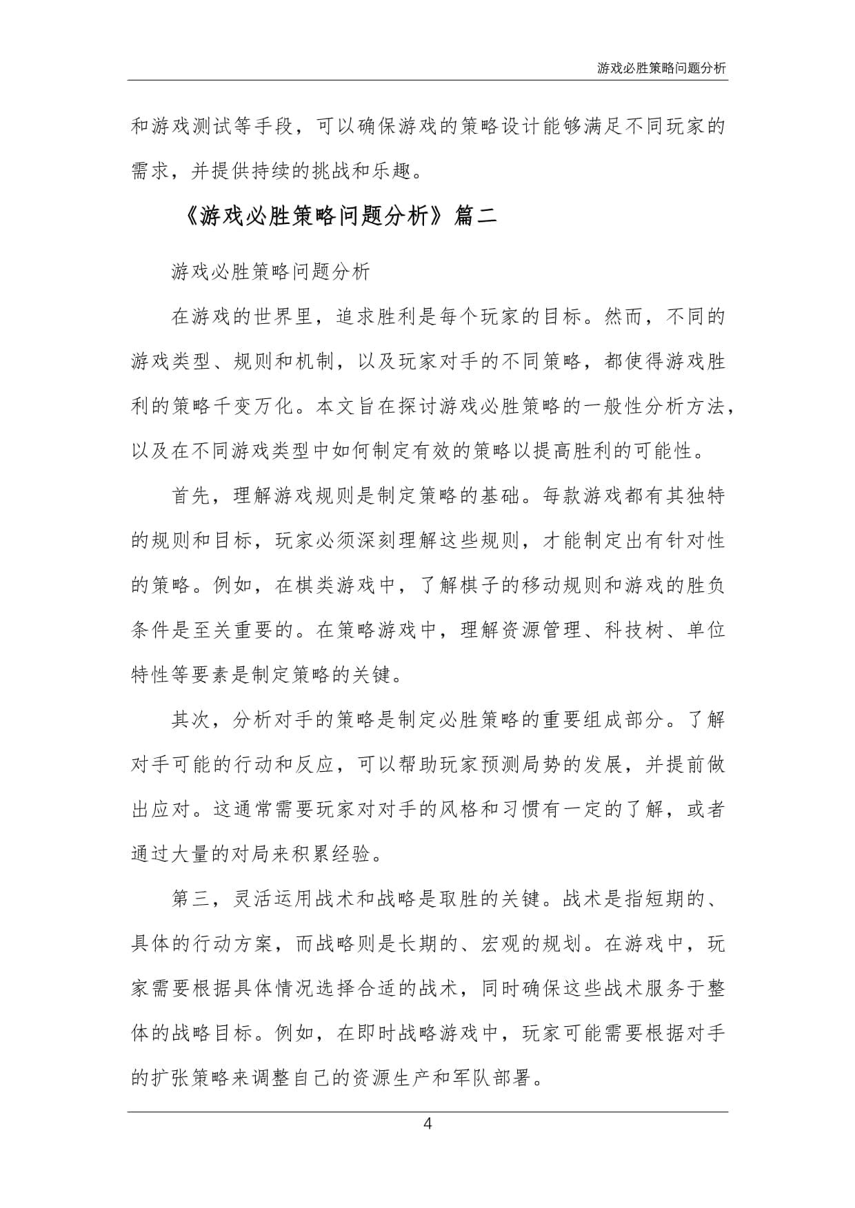 游戏必胜策略问题分析