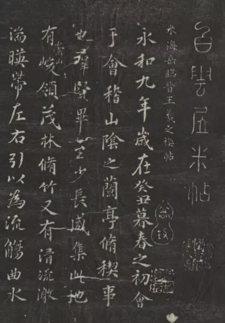 米芾《临兰亭序》：狂放书家的恭敬之作