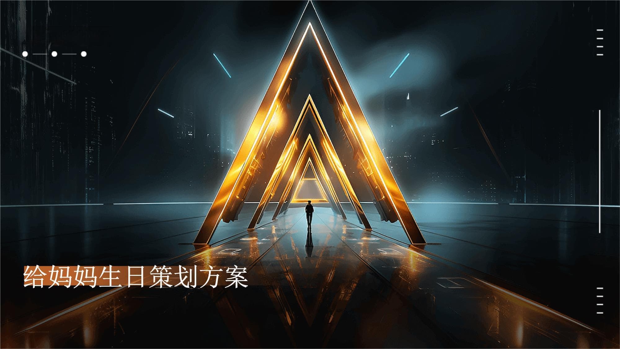 妈妈生日派对策划指南：从主题设定到安全预案