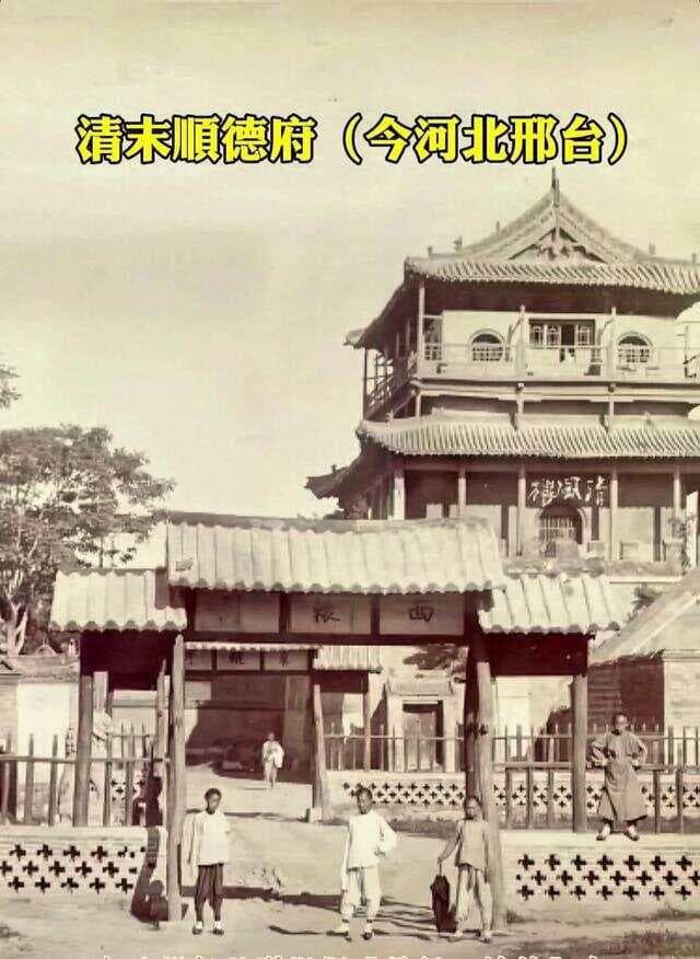邢台旧影：百年前的古城风貌