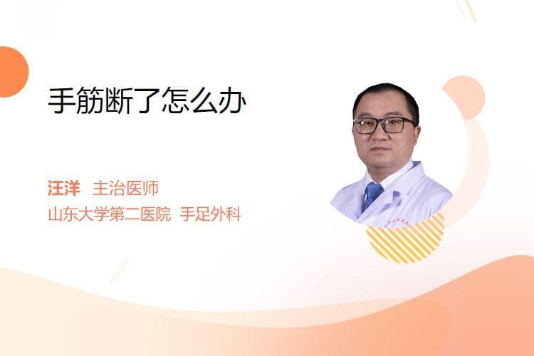 手筋断了怎么办