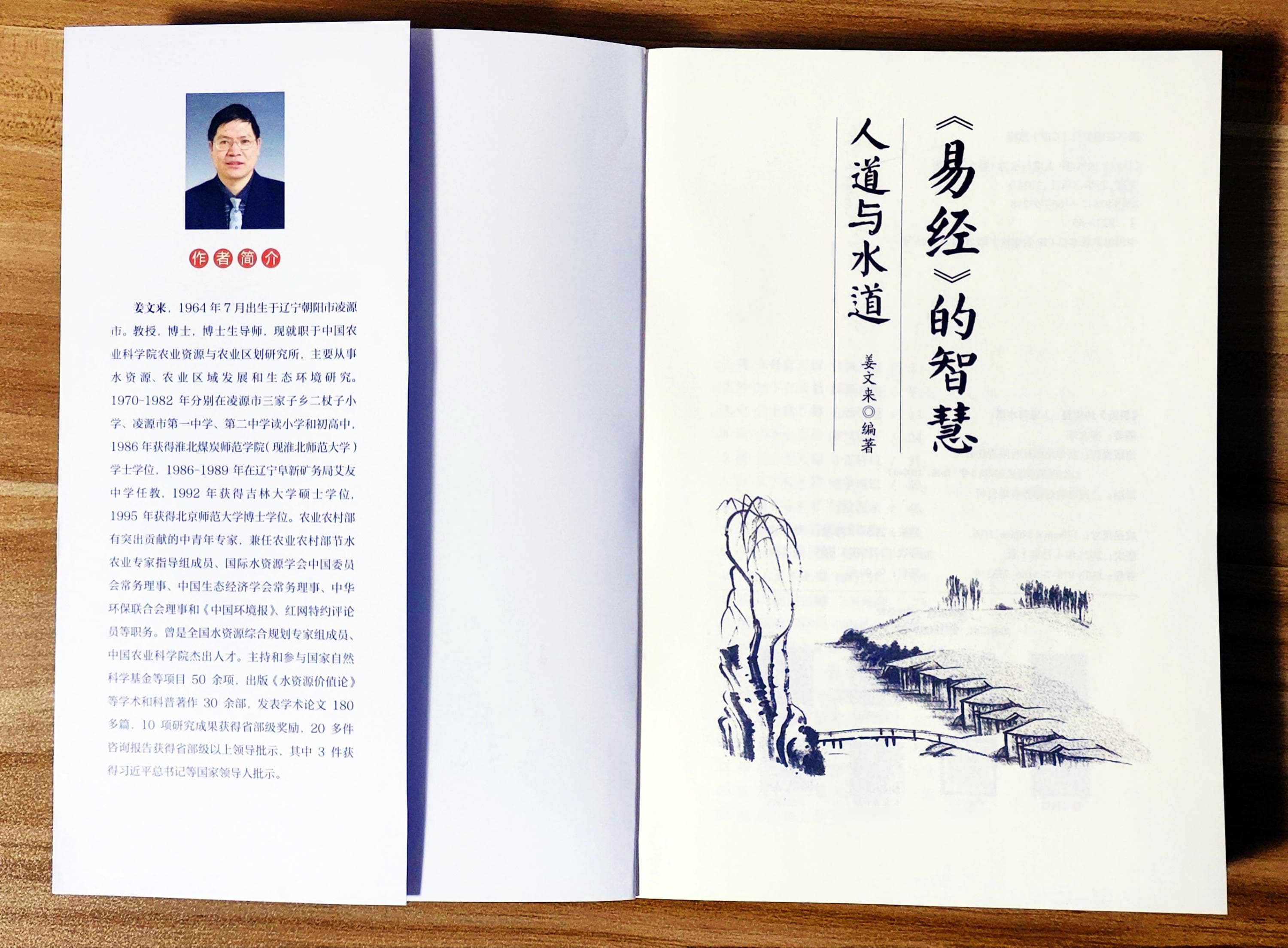 好书推荐：《易经的智慧：人道与水道》