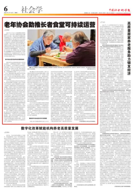 老年协会助推长者食堂可持续运营