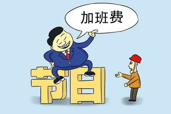 教你如何保留加班证据讨要加班费