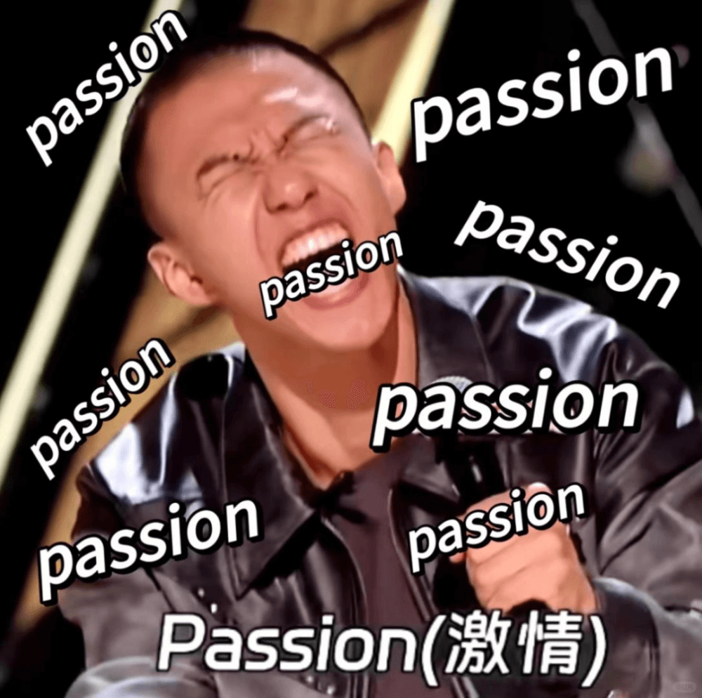 人生就要充满Passion：以激情对抗荒诞，我的人生不会完蛋