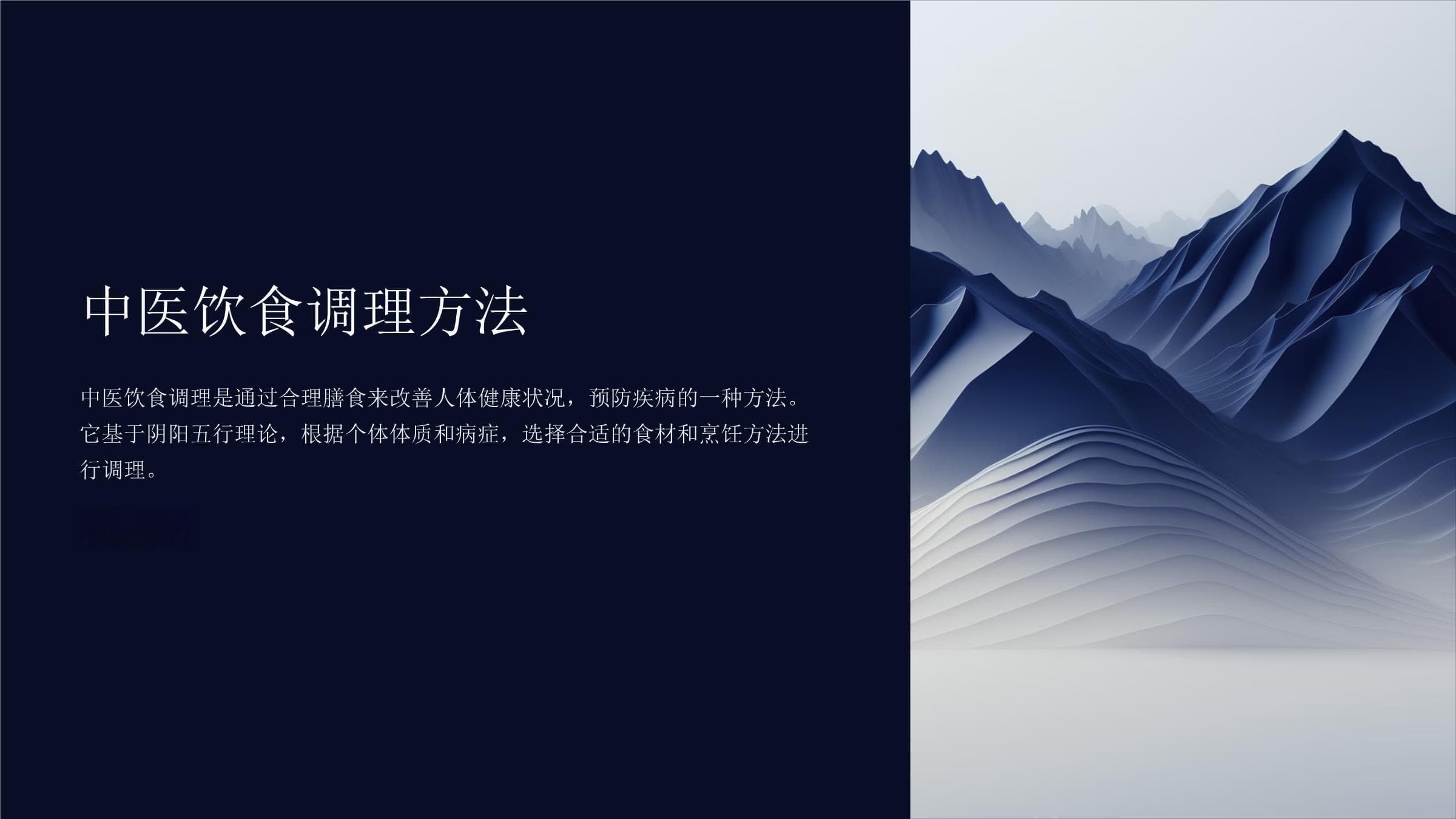 中医饮食调理方法