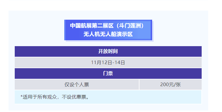 2024中国航展时间表 珠海航展举办时间及门票价格一览