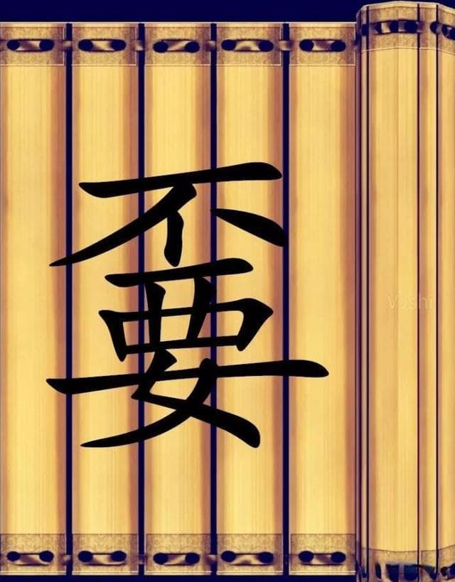 “兲、嫑、掱”怎么读？啥意思？拆开来理解，发现都大有乾坤！