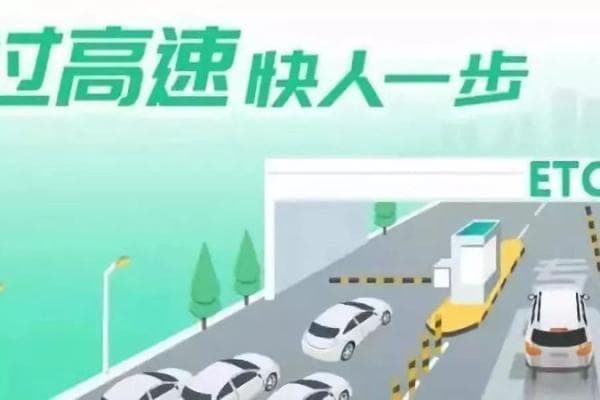 ETC办理全攻略：步骤、注意事项及常见问题解答